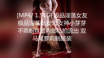 [MP4/ 1.51G] 极品淫荡女友极品淫荡女友91女神小芽芽不乖粉丝团内部私拍流出 双马尾萝莉制服装