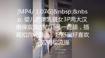 [MP4/ 1.07G]&nbsp;&nbsp; 婴儿肥美乳骚女3P两大汉爆操双屌左右开弓一起舔，插嘴扣穴轮番上，好舒服好喜欢，双男轮流操