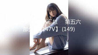 ❤️91合集小汇总❤️第五六部分【1147V】 (149)