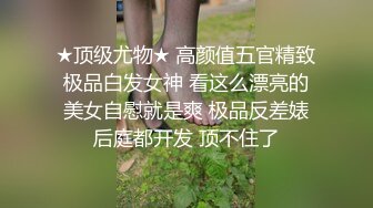 ★顶级尤物★ 高颜值五官精致极品白发女神 看这么漂亮的美女自慰就是爽 极品反差婊后庭都开发 顶不住了