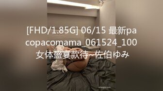 [FHD/1.85G] 06/15 最新pacopacomama_061524_100 女体盛宴款待~佐伯ゆみ