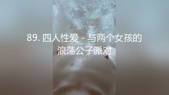 89. 四人性爱 - 与两个女孩的浪荡公子派对