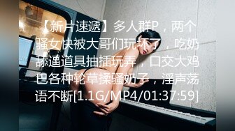 【新片速遞】多人群P，两个骚女快被大哥们玩坏了，吃奶舔逼道具抽插玩弄，口交大鸡巴各种轮草揉骚奶子，淫声荡语不断[1.1G/MP4/01:37:59]