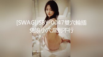 [SWAG]JSBY-0047雙穴輪插兔娘小穴濕到不行