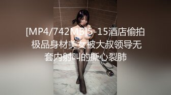 [MP4/742MB]5-15酒店偷拍 极品身材美女被大叔领导无套内射叫的撕心裂肺