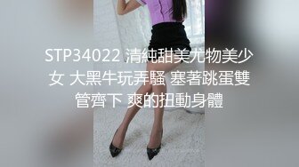 STP34022 清純甜美尤物美少女 大黑牛玩弄騷 塞著跳蛋雙管齊下 爽的扭動身體