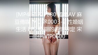 [MP4]STP27880 國產AV 麻豆傳媒 MDSR0003-2 性婚姻生活 EP2 模糊的感情界定 宋南伊 VIP0600