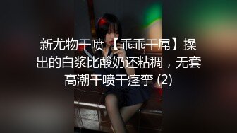 新尤物干喷 【乖乖干屌】操出的白浆比酸奶还粘稠，无套高潮干喷干痉挛 (2)