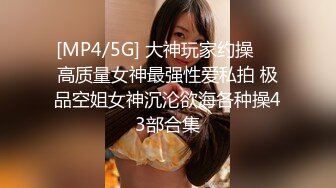 [MP4/5G] 大神玩家约操❤️高质量女神最强性爱私拍 极品空姐女神沉沦欲海各种操43部合集