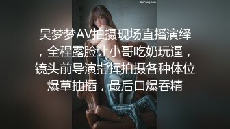 吴梦梦AV拍摄现场直播演绎，全程露脸让小哥吃奶玩逼，镜头前导演指挥拍摄各种体位爆草抽插，最后口爆吞精