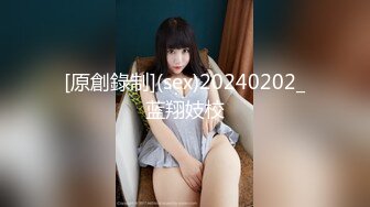 [原創錄制](sex)20240202_蓝翔妓校