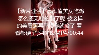 【新片速遞】高颜值美女吃鸡 怎么还无耻的硬了呢 被这样的美眉舔再不硬你就废了 看看都硬了[54MB/MP4/00:44]