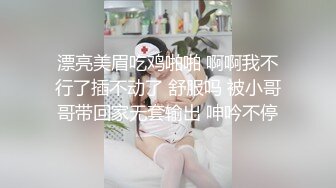 漂亮美眉吃鸡啪啪 啊啊我不行了插不动了 舒服吗 被小哥哥带回家无套输出 呻吟不停