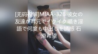 [无码破解]MIAA-326 彼女の友達が耳元でイクイク囁き淫語で何度も中出しを誘惑 石原希望