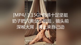 [MP4/ 1.15G] 肉感十足坚挺奶子肥穴美女小姐姐，镜头前深喉大屌，骑上来自己动