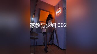 家教与少妇 002