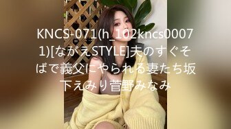 KNCS-071(h_102kncs00071)[ながえSTYLE]夫のすぐそばで義父にやられる妻たち坂下えみり菅野みなみ