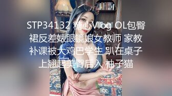 STP34132 糖心Vlog OL包臀裙反差婊眼镜娘女教师 家教补课被大鸡巴学生 趴在桌子上翘起美臀后入 柚子猫