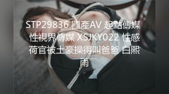 STP29836 國產AV 起點傳媒 性視界傳媒 XSJKY022 性感荷官被土豪操得叫爸爸 白熙雨