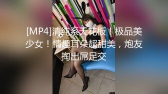 [MP4]清纯系天花板！极品美少女！情趣耳朵超甜美，炮友掏出屌足交